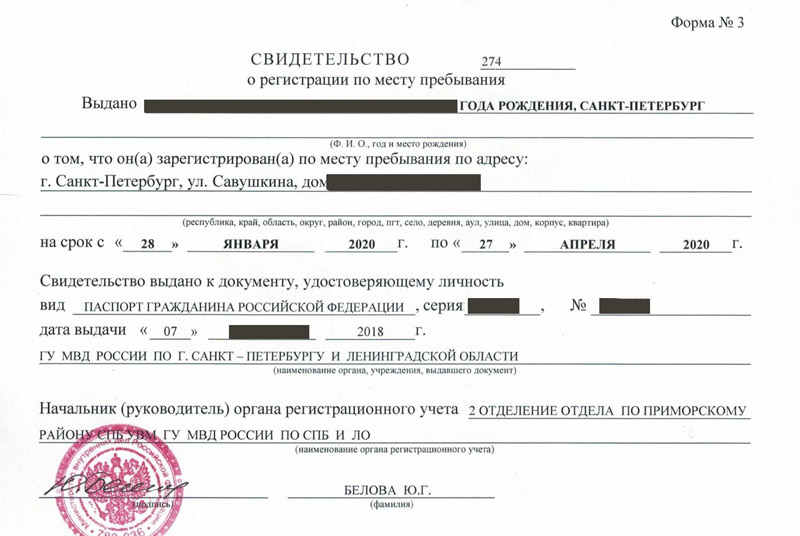 временная регистрация в Боготоле